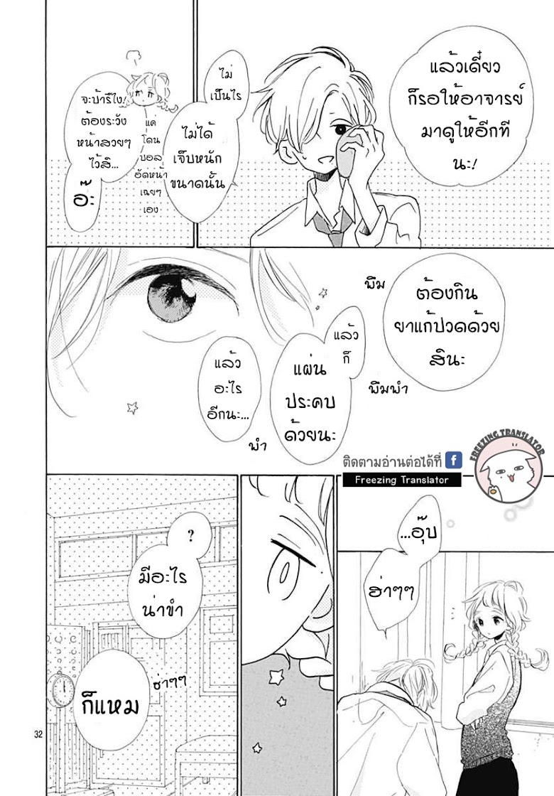 Te wo Tsunagou yo - หน้า 32