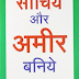Think and Grow rich In Hindi By Napoleon Hill