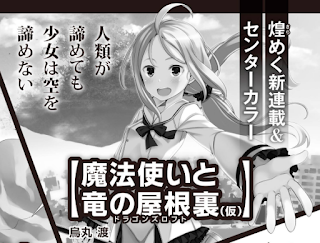 "Mahotsukai to Dragon’s Loft" el nuevo manga de Wataru Karasuma "Mahotsukai to Dragon’s Loft" el nuevo manga de Wataru Karasuma