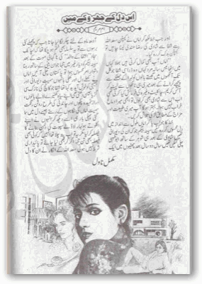 Teri Ulfat Me Sanam Pdf