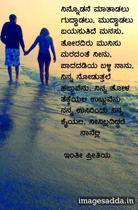 Kannad love status for Whatsapp and facebook - Whatsapp Status Quotes