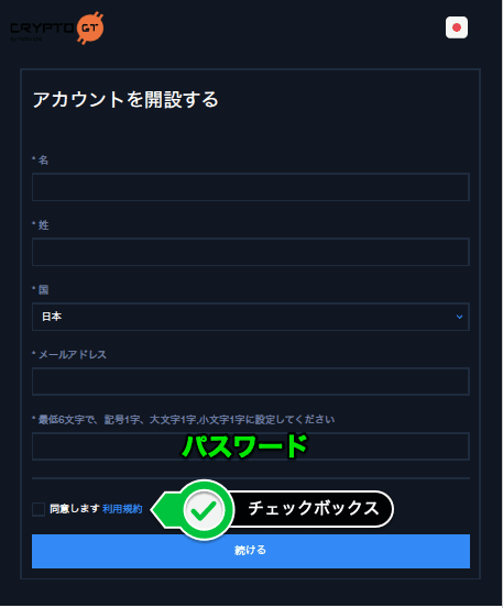 クリプトGTの登録方法1 クリプトGTの登録方法1