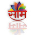Saam TV Marathi