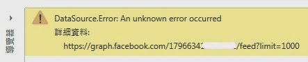 adalf的小技巧: [Power Query][從Facebook]DataSource.Error: An unknown error ...