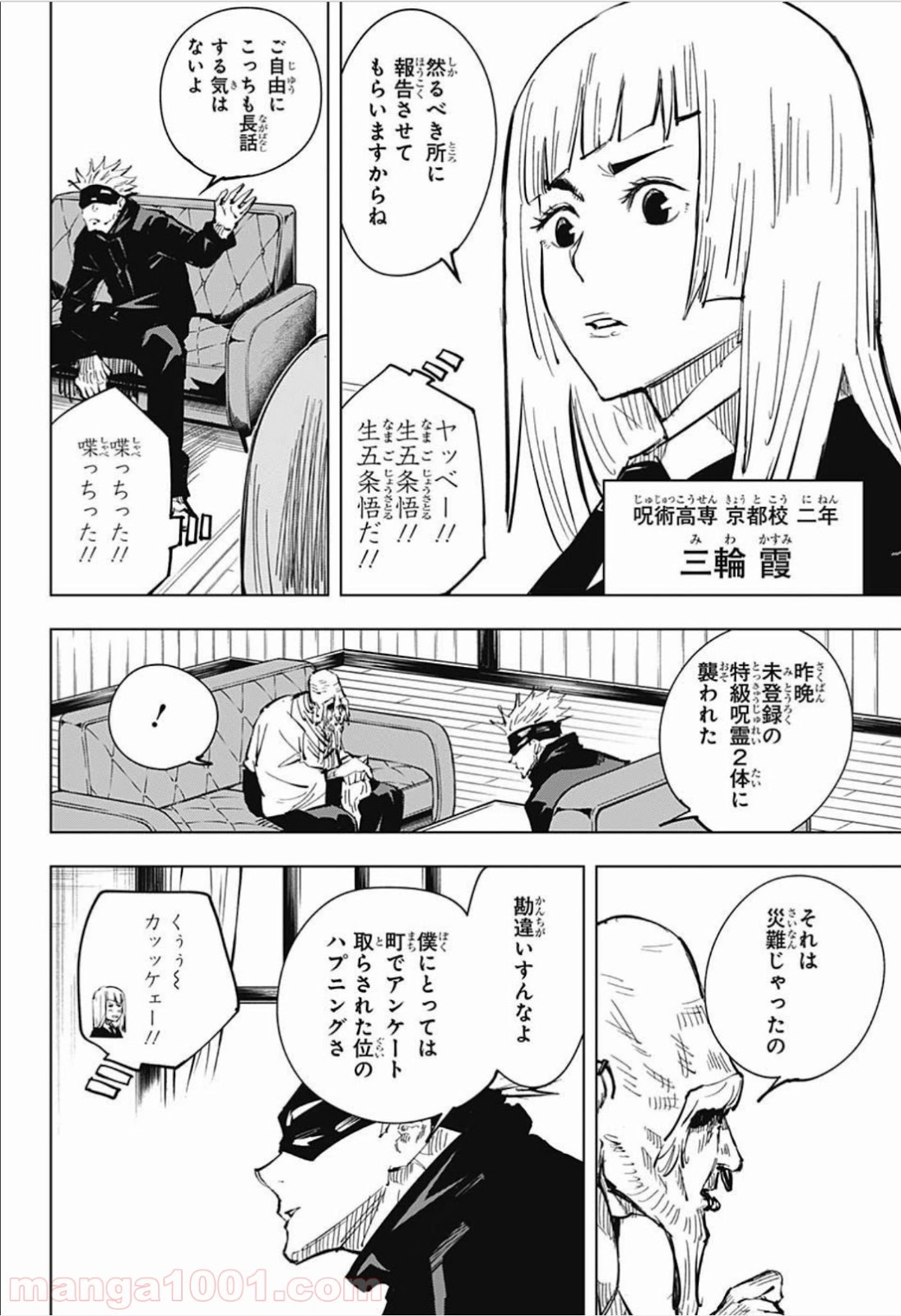 呪術廻戦 - Raw 【第18話】 - Manga1001.com