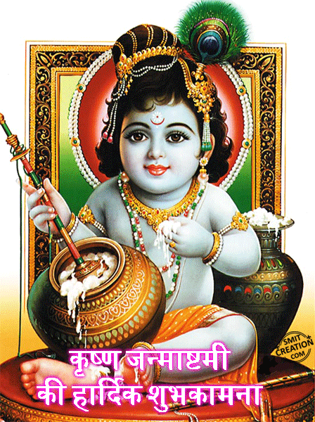 Top Best Janmashtami Animated Gif Images Top Best Janmashtami Animated Gif Images