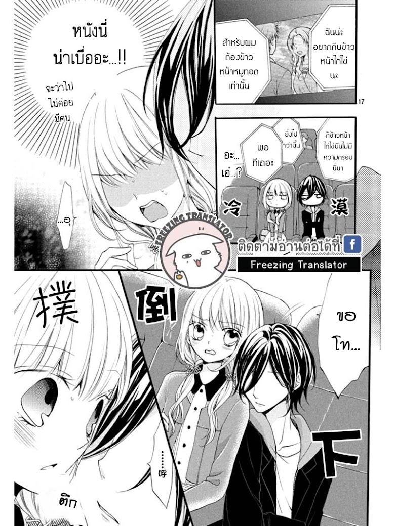 Tsukumo-kun no Ai wa Machigatte Iru - หน้า 17