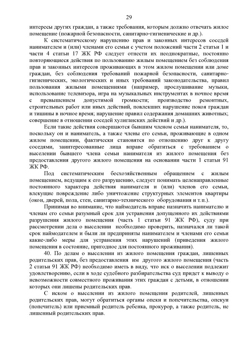 Пленум превышение. Пленум превышение