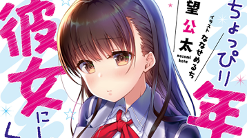 Choppiri Toshiue demo Kanojo