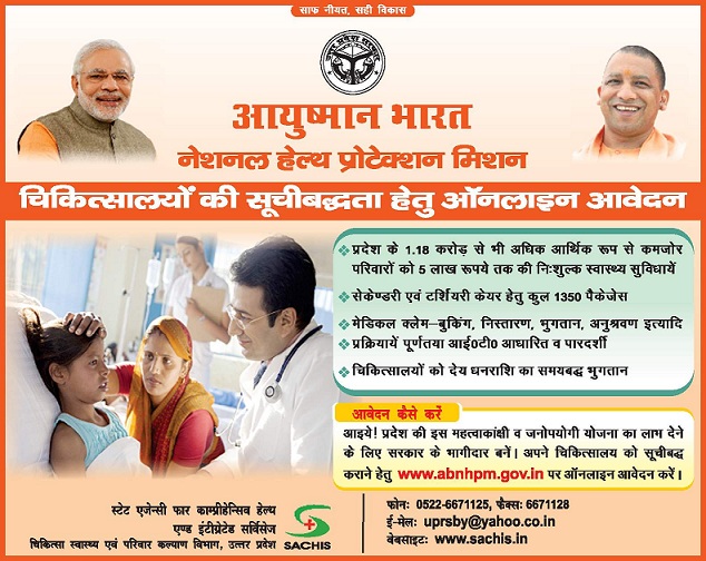 ABNHPM Hospital Empanelment 2018 Ayushman Bharat Scheme To BPL Family