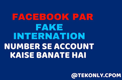 facebook-par-fake-numbe-se-id-kaise-banate-hai