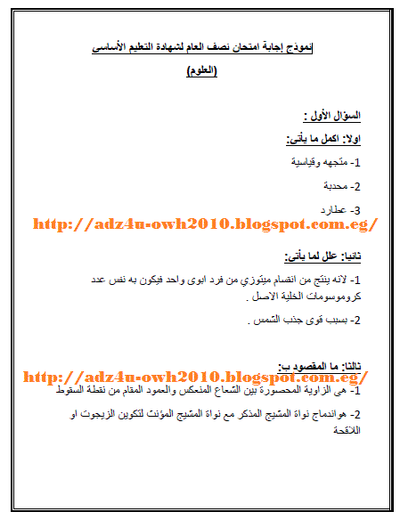  إجابة امتحان العلوم للصف الثالث الإعدادى الترم الأول 2017 محافظة الإسكندرية 11