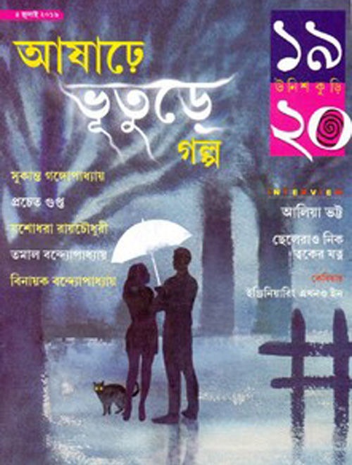 Bangla Horror Stories Pdf