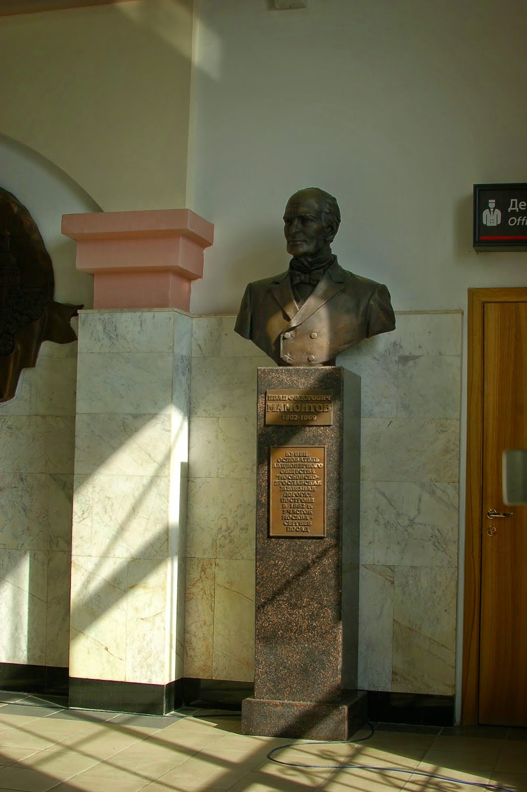 Бюст И.Ф. Мамонтова Бюст И.Ф. Мамонтова