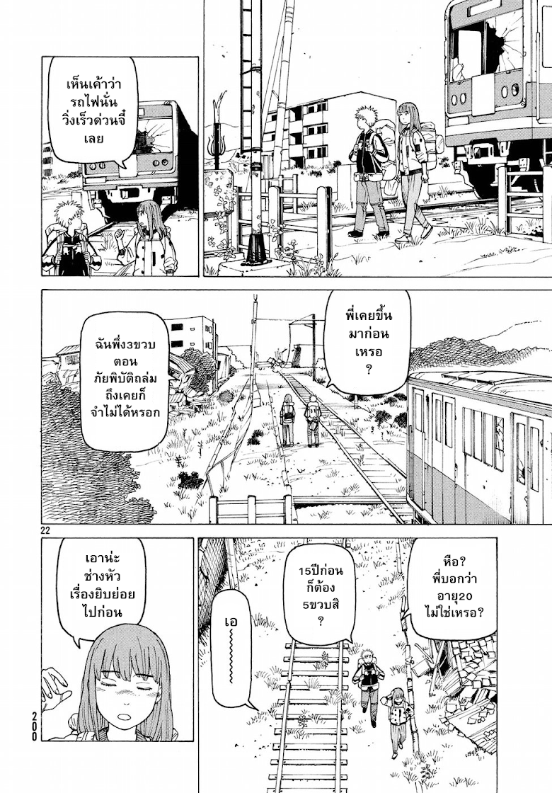 Tengoku Daimakyou - หน้า 22