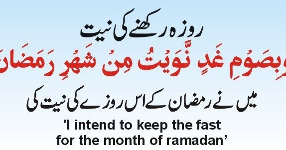 ramadan keeping fast dua