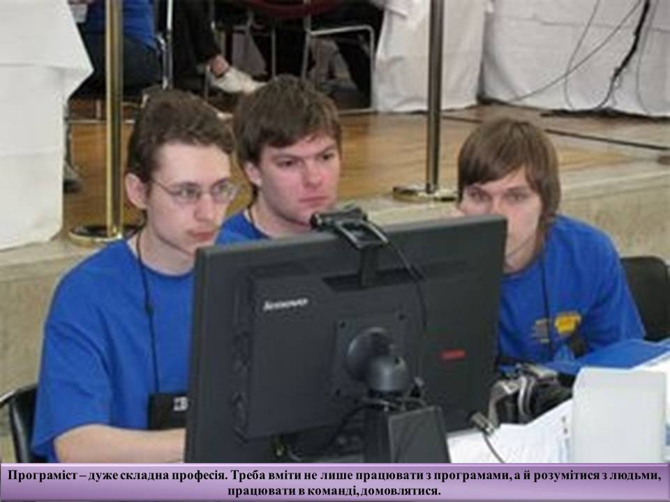 Професія - програміст: Галерея