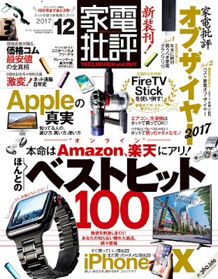 家電批評 2017年12月 raw zip dl