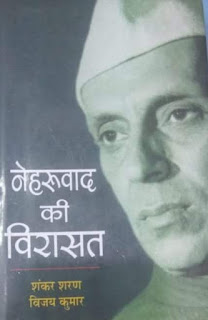 Nehru aur gandhi