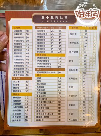 50年杏仁茶-鹽埕區小吃推薦