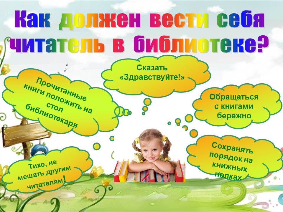 плакат в библиотеку себе