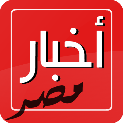 عاجل الان .. موجزاخبار مصر اليوم الاثنين 27-6-2016 واهم الآخبار المصرية العاجلة من الصحف والجرائد اليوم الاثنين 27 يونيو 2016 ، وزارة فاشله تعالج فشلها على حساب اولادنا الطلبة