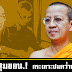 เจ้าคุณพิพิธ กระเทาะปมพระคว่ำบาตร ผอ.มือปราบแห่งชาติ