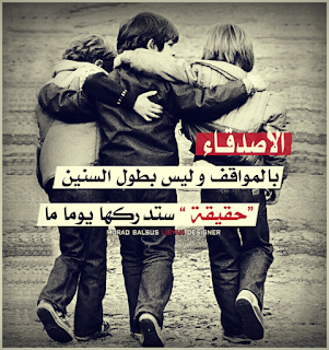 صور عن الاصدقاء صور عن الاصدقاء