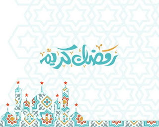صور عن رمضان صور عن رمضان