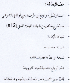  ملف بطاقة التعريف البيومترية للطلبة المترشحين بكالوريا 2017 22