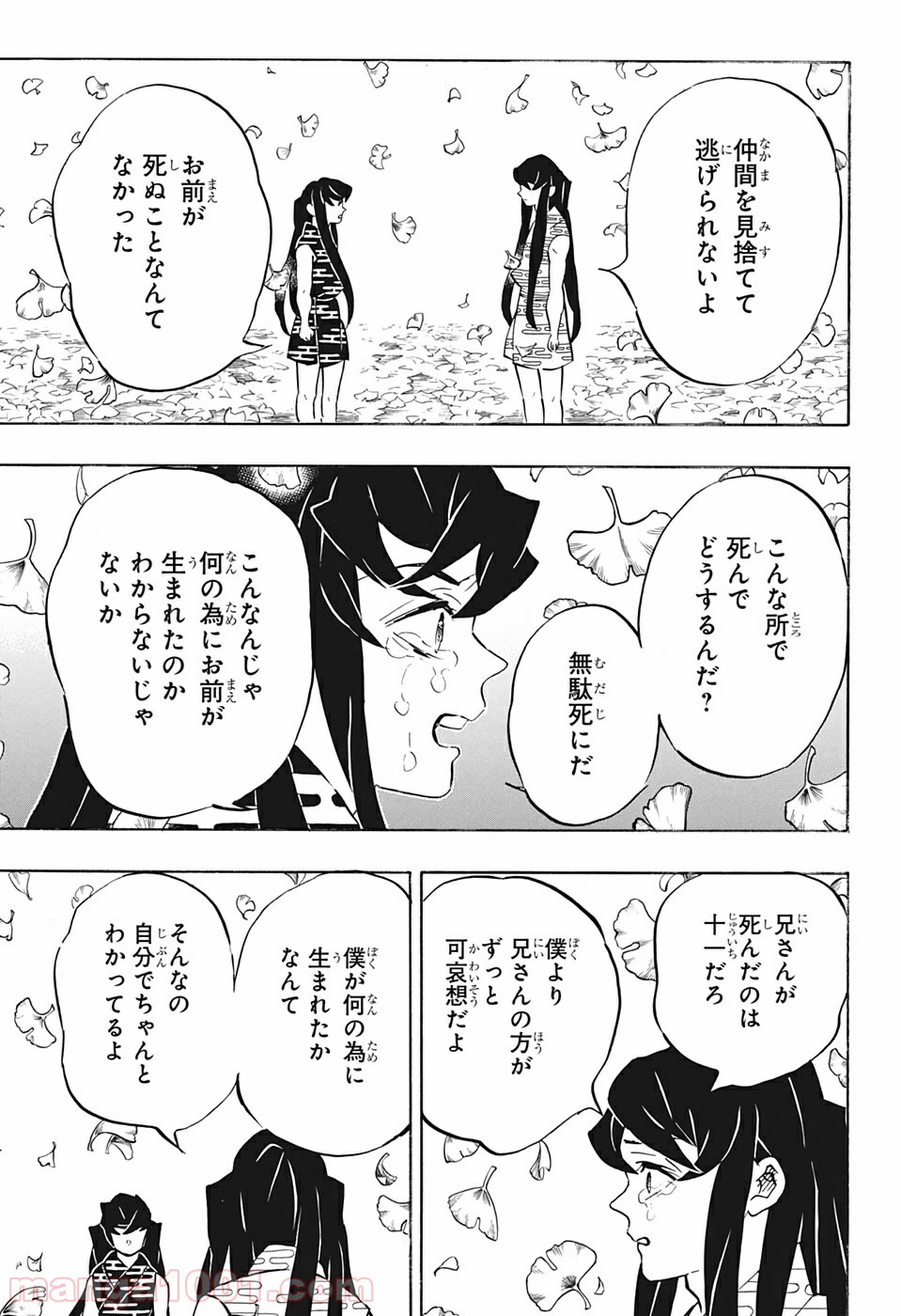鬼滅の刃 - Raw 【第179話】 - Manga1001.com