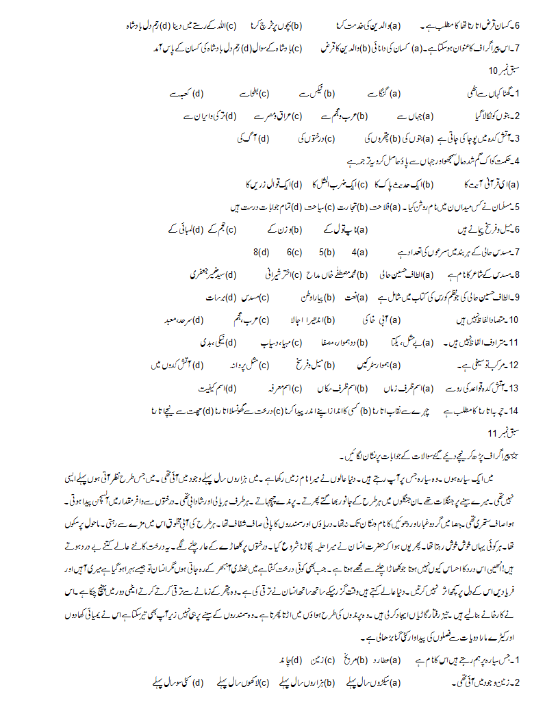 Full Book MCQs Grade7 Subject URDU (Punjab Text BOOK Board) Punjab