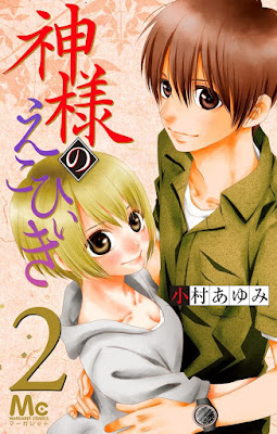 神様のえこひいき 神様のえこひいき raw zip dl