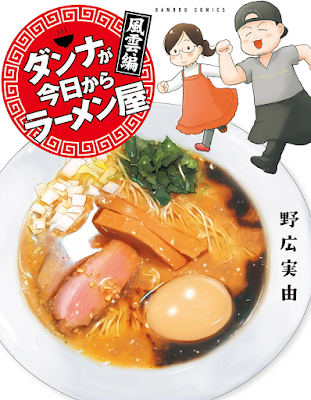 ダンナが今日からラーメン屋 立志編   風雲編 raw zip dl