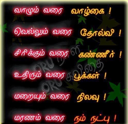 AMDI ~ Nice Tamil Quotes Wallpapers