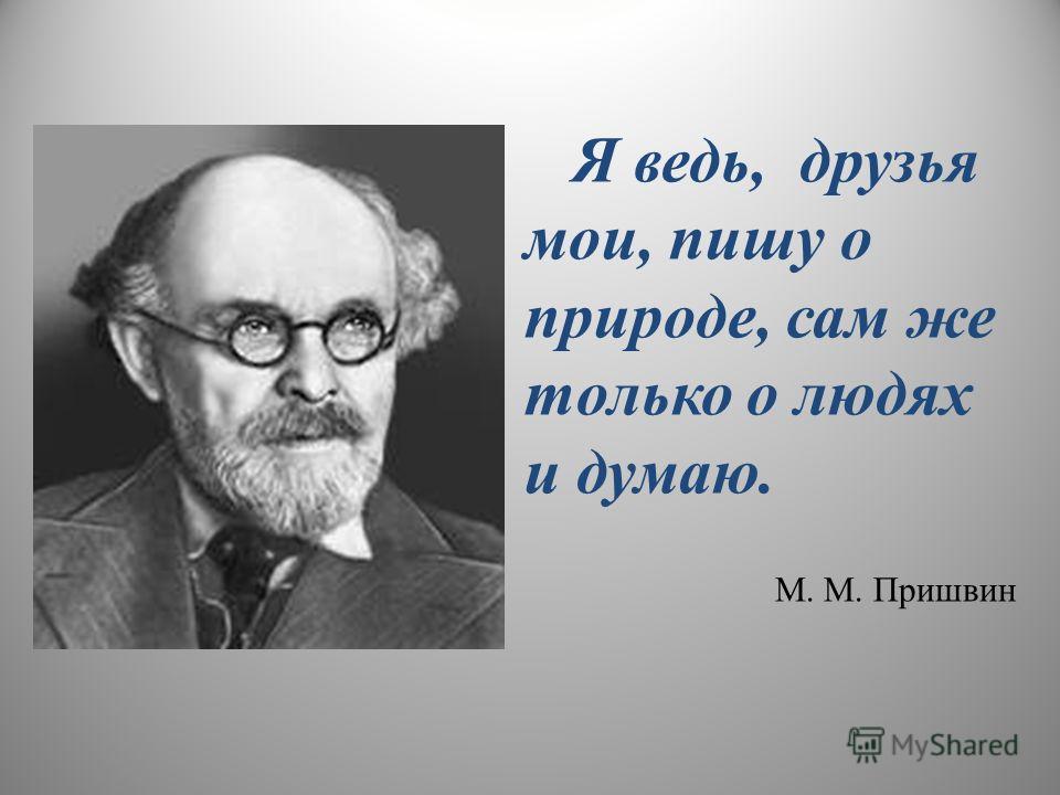 рассказы пришвина для 4 класса слушать рассказы пришвина для 4 класса слушать
