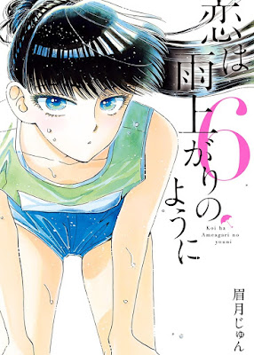 恋は雨上がりのように raw zip dl