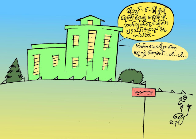 ညီပုေခ် ● ေရလွ်ံေတာ့မယ္ေဟ့ … ေရလွ်ံေတာ့မယ္ …