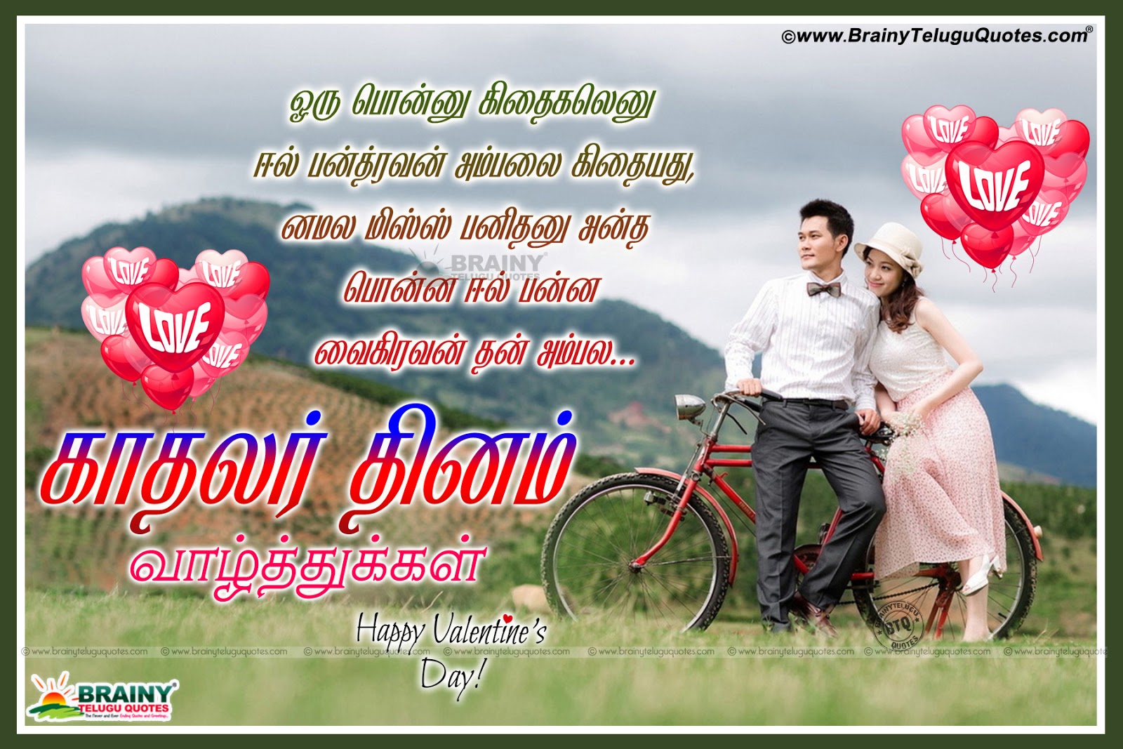 Telugu quotes valentines wishes wallpapers hd latest greetings couple heart brainyteluguquotes poetry valentine lovers quotations inspirational propose Lovable Tamil Best Valentine's Day Love Quotes Kavithai wishes
