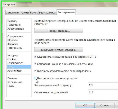 Как отключить геопазицирование в Opera 10.6