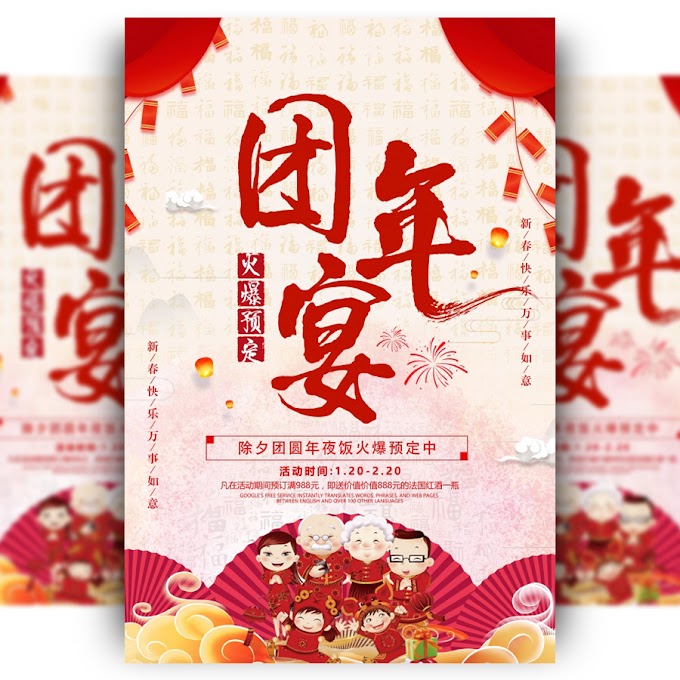 Group of Chinese new year banquet promotional poster design free psd