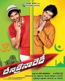 Dhenikaina Ready 2012 Telugu DVDRip 700mb ESub