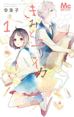 きみとユリイカ raw zip dl