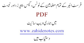 1st year biology short questions notes pdf 1st year biology notes and all subjects notes for 1st year