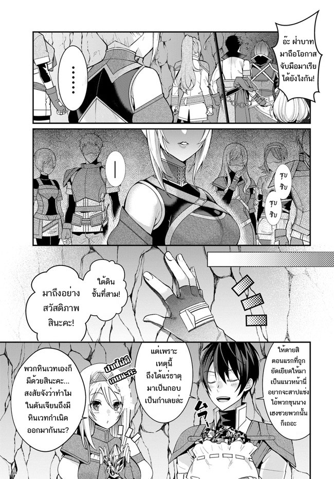 Otome ge sekai wa mobu ni kibishi sekaidesu - หน้า 19