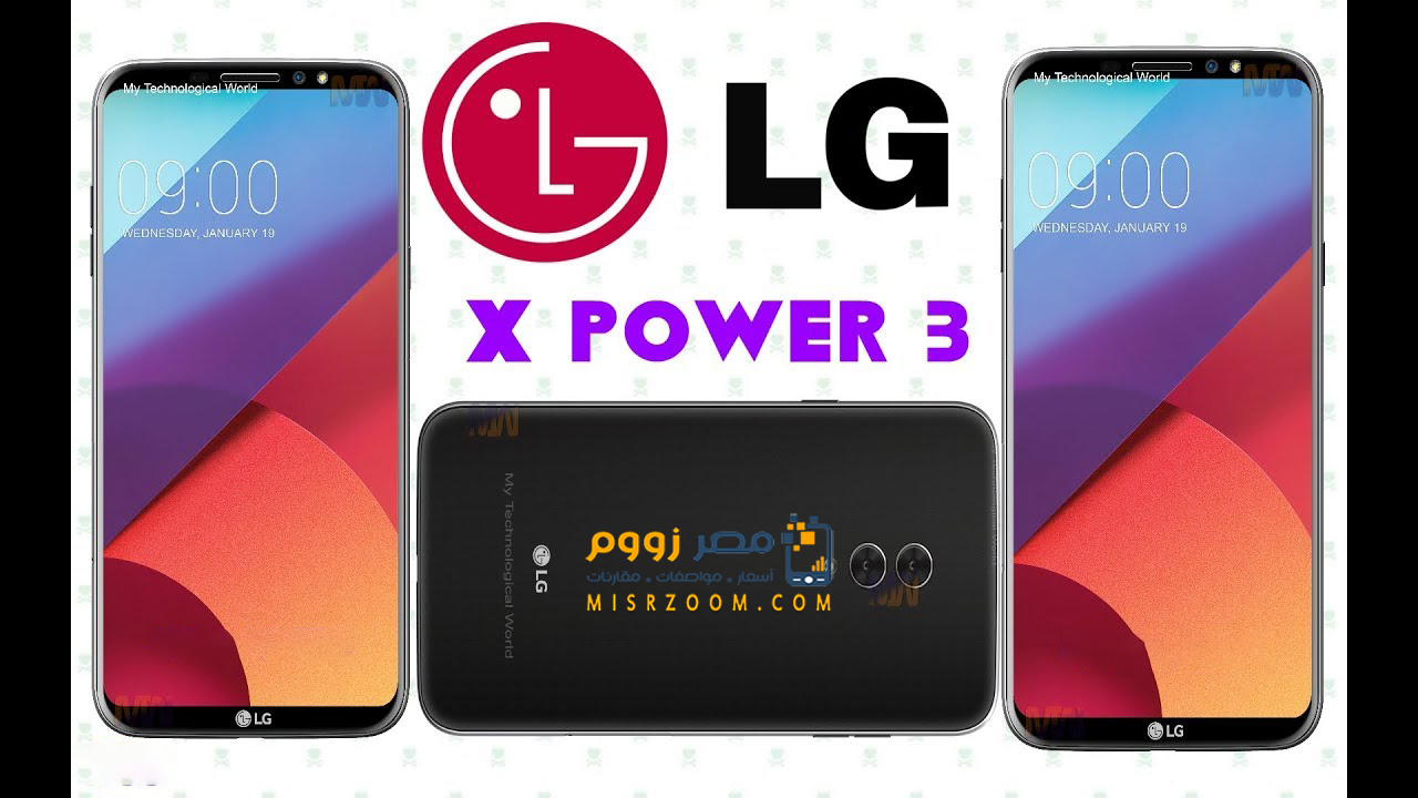 أهم مزايا ومواصفات هاتف LG X Power 3 بالصور والفيديو أهم مزايا ومواصفات هاتف LG X Power 3 بالصور والفيديو