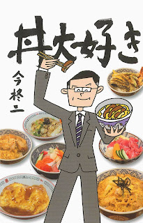Donburi Daisuki (丼大好き) - 1 Volume Complete