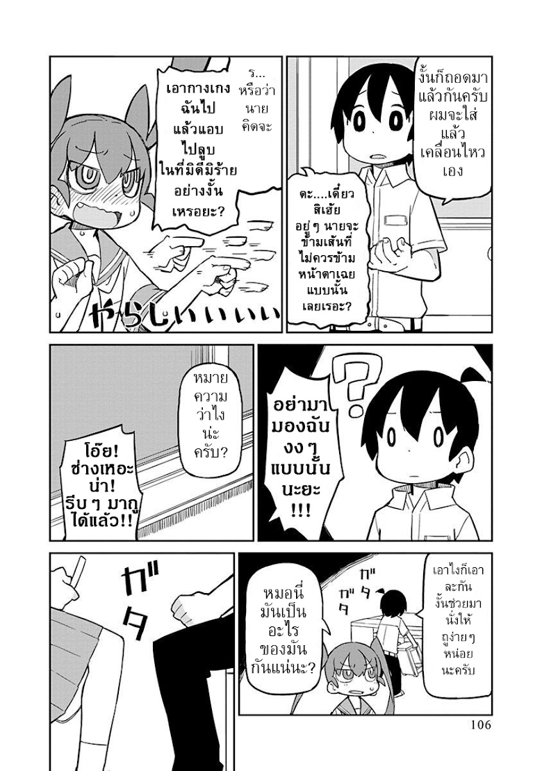 Ueno-san wa Bukiyou - หน้า 6