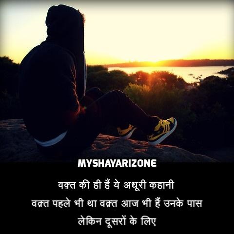 Hindi Sad Love Shayari - My Shayari Zone