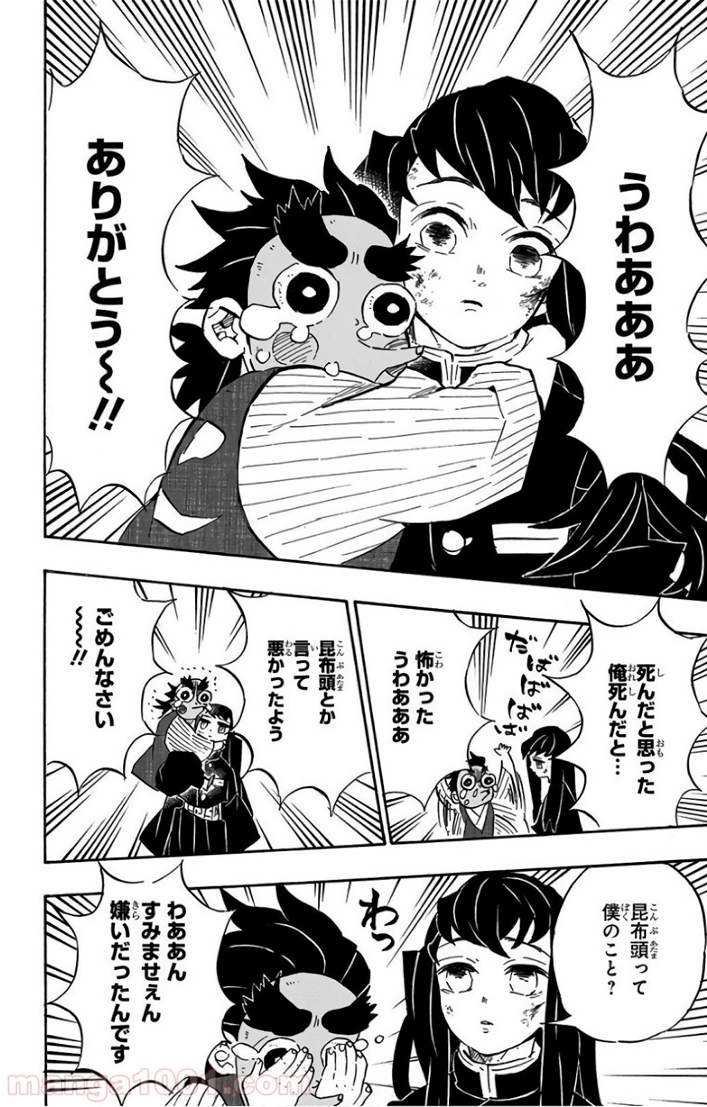 鬼滅の刃 - Raw 【第108話】 - Manga1001.com